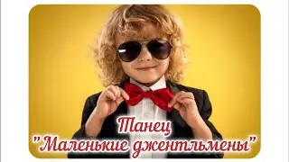 👫 Kids dance ~ ТАНЕЦ 
