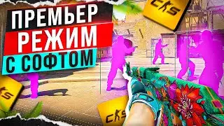 💙ПРЕМЬЕР ПО СЕМИРЕЙДЖУ В КС2 #33 - МНЕ СМЕШНО! [XONE] ИГРАЮ В КС2 С ЧИТАМИ🤗
