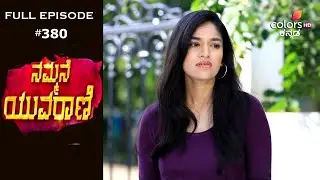 Nammane Yuvarani - 3rd June 2020 - ನಮ್ಮನೆ ಯುವರಾಣಿ - Full Episode