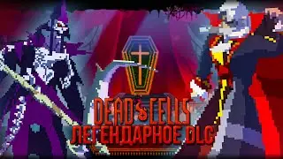 Legendary DLC Return To The Castlevania Dead Cells