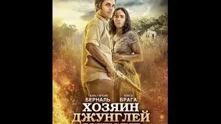 "Хозяин джунглей"  Официальный Русский Трейлер