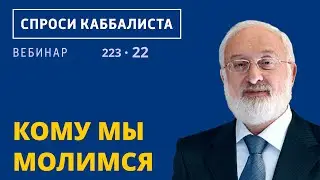 Кому мы молимся