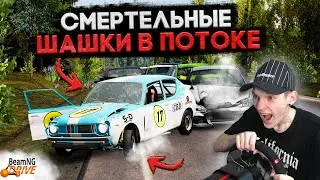 ШАШКИ НА БОЛЬШОЙ СКОРОСТИ С РУЛЁМ НА КАРТЕ ИЗ My Summer Car! (BeamNG.drive)