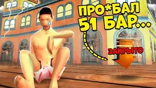 СЫГРАЛ *ВА-БАНК* проиграл БАР И ОСТАЛСЯ НИСЧЕМ? на АРИЗОНА РП