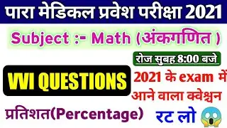 Paramedical Important Questions 2021| bihar paramedical 2021 important math questions| PM/PMM 2021