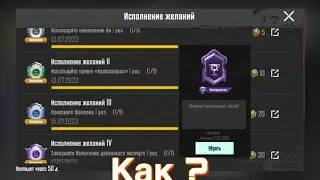 Как получить титул легендарная команда Как выполнить достижение исполнение желаний