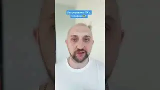 Как управлять компьютером с телефона❓ 