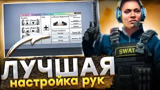 КАК СДЕЛАТЬ КРАСИВЫЕ РУКИ В КС ГО? РУКИ КАК У GETLIGHT (CS:GO)
