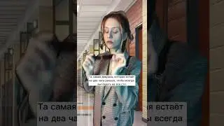 Та самая девушка, что всегда выглядит на все сто