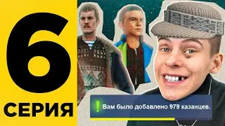 👊 КАК ФАРМИТЬ КАЗАНЦЫ? ПУТЬ БОМЖА на GRAND MOBILE #6 - СЛОВО ПАЦАНА ПРОШЕЛ КВЕСТЫ в ГРАНД МОБАЙЛ