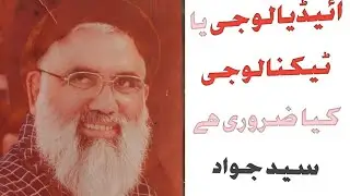 ideology or technology/what is important_syed Jawed Naqvi clip