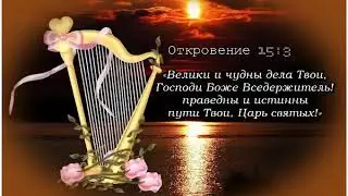 Пророчество Овидиополь 16 11 18   народ Мой, Я твоя жизнь