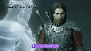 Middle-earth: Shadow of War  │Часть 1│● Братство, Глаза Саурона ● прохождение без комментариев
