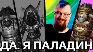 Лучший паладин страны пушит ключи