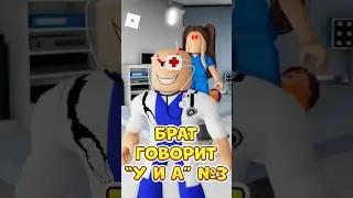 😢БРАТИК НЕ УМЕЕТ ГОВОРИТЬ 😱 НО ПОПАЛ В ДУРКУ ! 3 ЧАСТЬ 