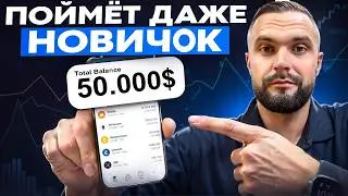Как заработать на криптовалюте с нуля в 2025 (Пошаговое руководство)