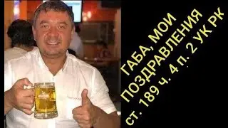ВОТ, ДО ЧЕГО ДОВОДИТ НАГЛОСТЬ, ЖАДНОСТЬ И ИЗЛИШНЯЯ САМОУВЕРЕННОСТЬ В БЕЗНАКАЗАННОСТИ ПЕРЕД ЗАКОНОМ!