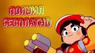 КАК ПОЛУЧИТЬ СКИН НА ДЖЕССИ БЕСПЛАТНО?!