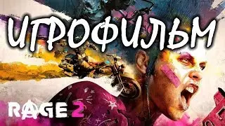 Rage 2 подробный ИгроФильм