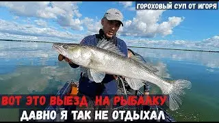 ВОТ ЭТО ГНЕТ! СПИННИНГ В ДУГУ! Давно я Так не отдыхал на рыбалке. Гороховый Суп от Игоря.