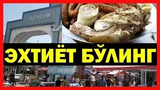 ШОШИЛИЧ ХАБАР!НАМАНГАНДА 36 КИШИ КАЛЛА-ПОЙЧАДАН ЗАХАРЛАНДИ!