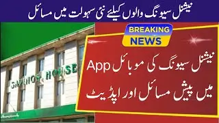National Savings Mobile App Latest Update About Problems  || National savings Update
