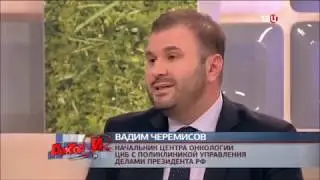 Телепередача на канале ТВЦ с участием сотрудников "ЦКБ с поликлиникой" УДП РФ