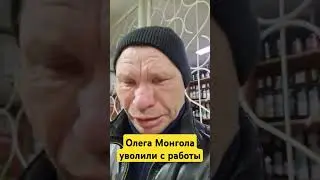 Бойца Эпик Файтинга Олега Монгола уволили с работы, на которой он отработал 15 лет