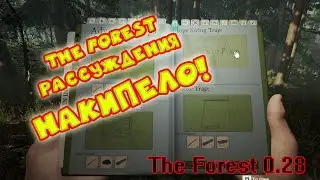 The Forest 0.28 ☢ Обзор ☢ Рассуждения о постройках.  Накипело! ☢ #28