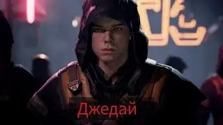 Прохождение Star Wars Jedi: Fallen Order — Часть 1: Джедай\#JediFallenOrder #StarWars  #Прохождение