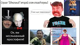 Одноликий 