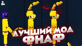 Лучший мод на фнаф | People Playground