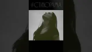 #СТИХОрама