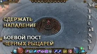 Drakensang online: Сдержать нападение (2-я мини акция Драгана)