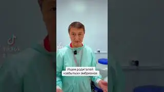 Казахстан, забытые "дети" в криохранилище 😳🤯