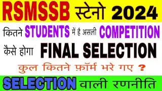 RSMSSB STENO 2024. TOTAL FORM FILL. RSMSSB STENOGRAPHER 2024. RSMSSB STENO COMPETITION.