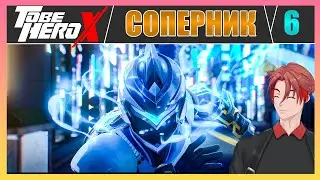 Борьба За Славу Героев? Быть Героем Х(To Be Hero X) / 6 серия / Реакция