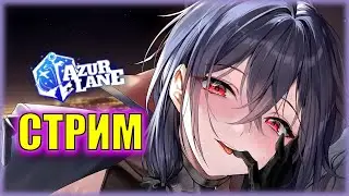 ВОТ ЭТО Я ПОНИМАЮ ДИКИЙ ЗАПАД! | Windborne Steel Wings | СТРИМ AZUR LANE