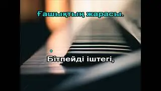 Көзімнің қарасы  караоке  Пианино