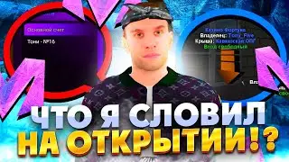 ЧТО Я СЛОВИЛ на ОТКРЫТИИ 13 СЕРВЕРА на МАТРЕШКА РП | МАТРЁШКА RP (CRMP MOBILE) (feat.TemaFive,Pavel)