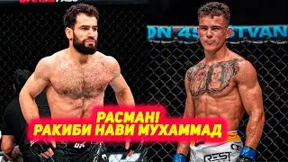БУУМ! Мухаммад Наимов зидди Филипе Лима UFC | Маълумот оиди ракиби нави Мухаммад Наимов, Филипе Лима