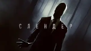 Слендер / The Operator (2014) / Ужасы, Триллер