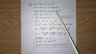 9)Решите уравнение 4х^2-15х-21=(х-3)^2. Решу огэ. Решение с объяснением. Номер 20,  вариант 8. огэ