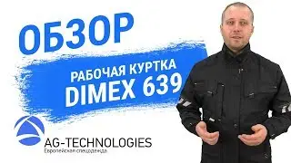 Рабочая куртка DIMEX 639