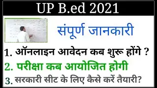 Up bed Entrance exam 2021/up BEd admission 2021