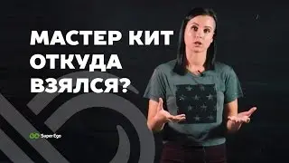 Мастер кит - методика работы с подсознанием ✦ Дарья Трутнева ✦ откуда взялась методика