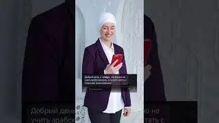Можно не учить арабскую вязь 🤔 