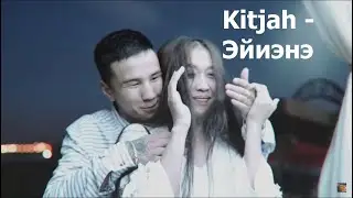 Kitjah - Эйиэнэ