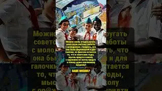 СОВЕТСКАЯ СИСТЕМА! 