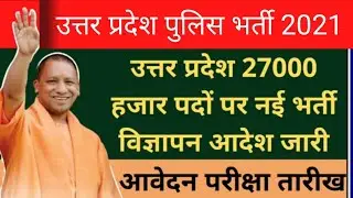 up police new vacancy 2021 latest news|up police new vacancy latest news| up police new vacancy news